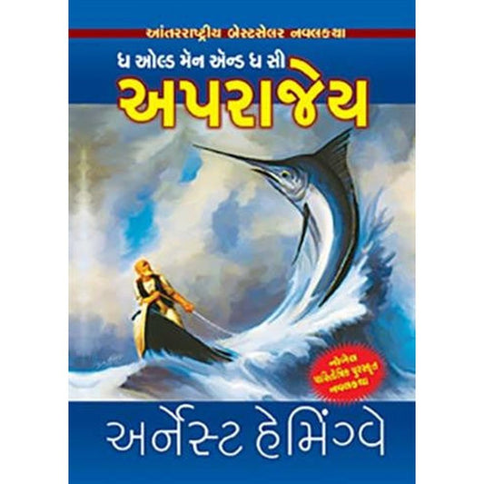 Aparajey (Gujarati Edition Of The Old Man And The Sea) By Arnest Hemingway  Half Price Books India Books inspire-bookspace.myshopify.com Half Price Books India