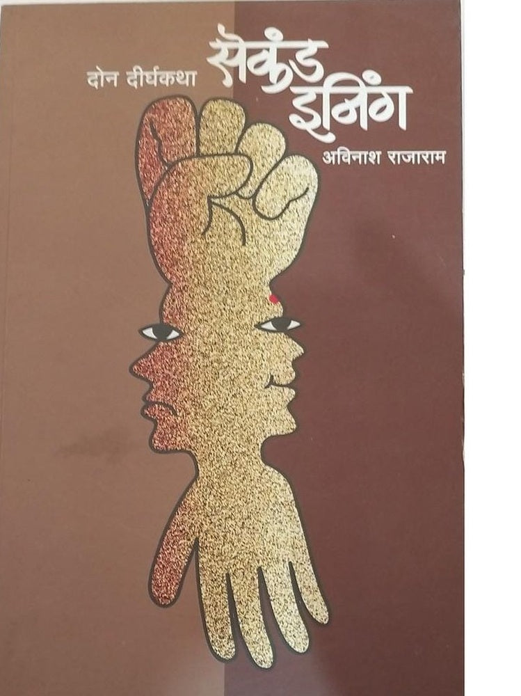 Second Inning By Avinash Rajaram