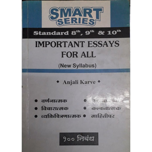 Smart Series. Std- 8th, 9th and 10th. Important Essays.  Half Price Books India Books inspire-bookspace.myshopify.com Half Price Books India