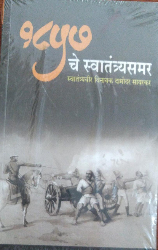 1857 Che Swatantryasamar By Vinayak Damodar Sawarkar  Half Price Books India Books inspire-bookspace.myshopify.com Half Price Books India