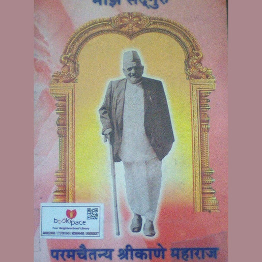 Maze Sadguru By Sadanand B Khanolkar  Half Price Books India Books inspire-bookspace.myshopify.com Half Price Books India