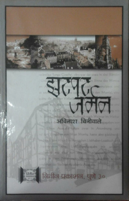 Zatpat Jerman By Avinash Biniwale  Half Price Books India Books inspire-bookspace.myshopify.com Half Price Books India