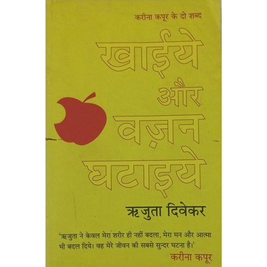 Khaiye Aur Vajan Ghataiye By Rujuta Diwekar  Inspire Bookspace Books inspire-bookspace.myshopify.com Half Price Books India