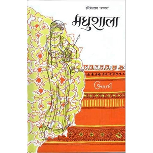 Madhushala (Hindi) by Harivansh Rai Bachchan  Half Price Books India Books inspire-bookspace.myshopify.com Half Price Books India
