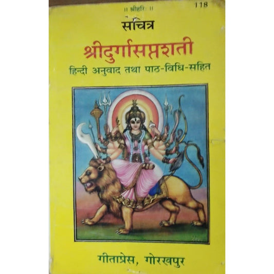Sachitra Shree Durgasaptashati  Half Price Books India Books inspire-bookspace.myshopify.com Half Price Books India