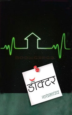 Doctor by Nathmadhav  Half Price Books India Books inspire-bookspace.myshopify.com Half Price Books India