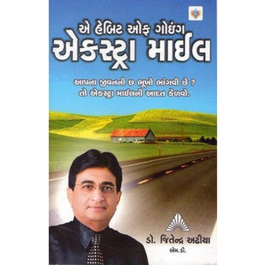 A Habit of Going Extra Mile gujarati Edition book By Dr Jitendra Adhiya  Half Price Books India Books inspire-bookspace.myshopify.com Half Price Books India