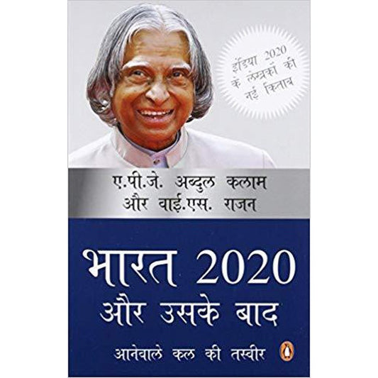 Bharat 2020 aur uske baad by A P J Abdul Kalam  Half Price Books India Books inspire-bookspace.myshopify.com Half Price Books India