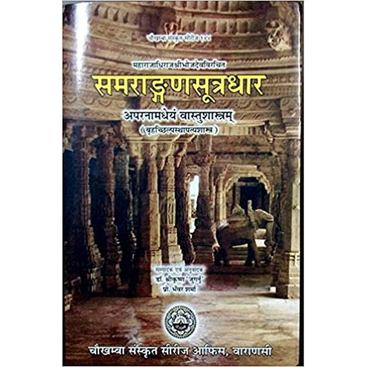 Samrangana Sutradhar by Maharajdhiraj Shri Bhoj Dev  Half Price Books India Books inspire-bookspace.myshopify.com Half Price Books India