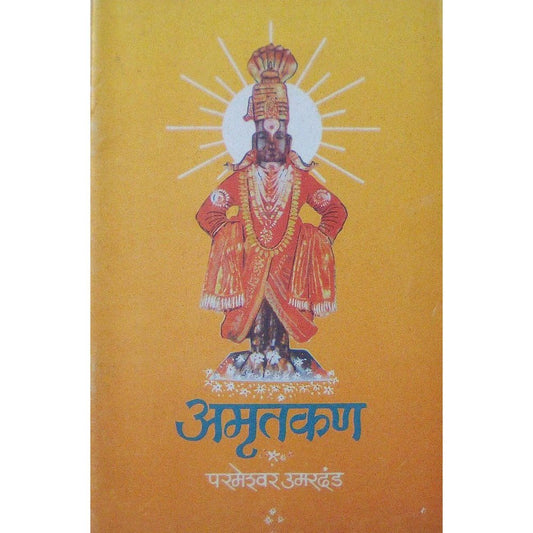 Amrutkan  Half Price Books India Books inspire-bookspace.myshopify.com Half Price Books India