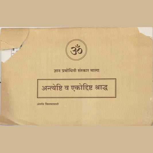Antyeshti V Ekodisht Shradh  Inspire Bookspace Books inspire-bookspace.myshopify.com Half Price Books India