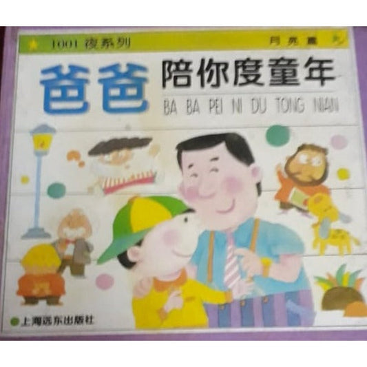 BA BA PEI NI DU TONG NIAN  Half Price Books India Books inspire-bookspace.myshopify.com Half Price Books India