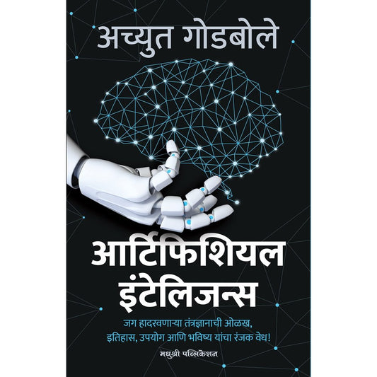 Artificial Intelligence By Achyut Godbole  Half Price Books India Books inspire-bookspace.myshopify.com Half Price Books India