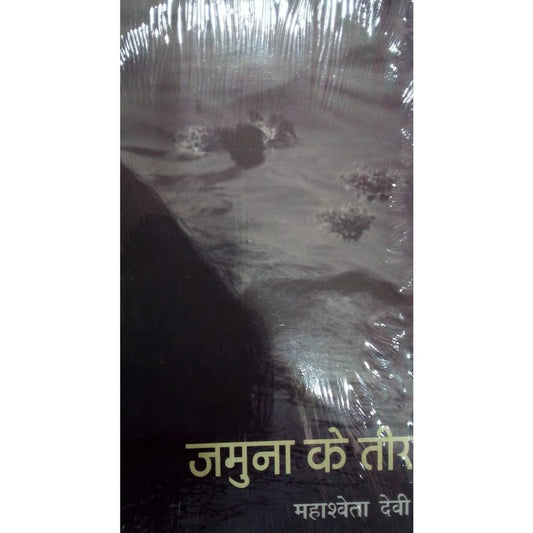 Jamna Ke Tir By Mahashweta Devi  Half Price Books India Books inspire-bookspace.myshopify.com Half Price Books India