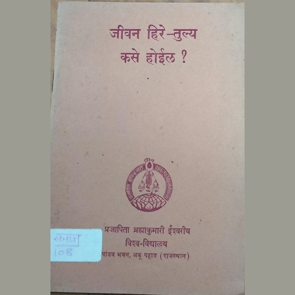 Jeevan Hiretulya Kase Hoil  Half Price Books India Books inspire-bookspace.myshopify.com Half Price Books India