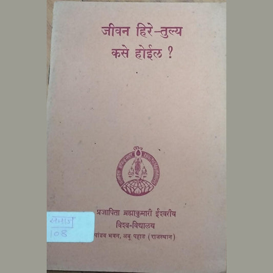 Jeevan Hiretulya Kase Hoil  Half Price Books India Books inspire-bookspace.myshopify.com Half Price Books India