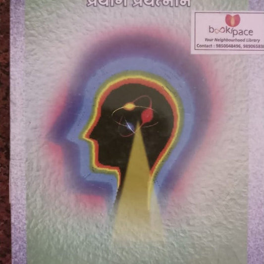 Ekagrata Prayog Prayatnane  Half Price Books India Books inspire-bookspace.myshopify.com Half Price Books India