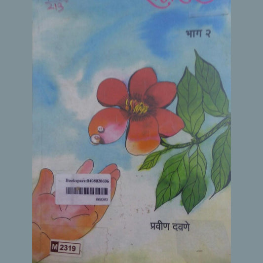Savar Re By Parvin Davane  Half Price Books India Books inspire-bookspace.myshopify.com Half Price Books India
