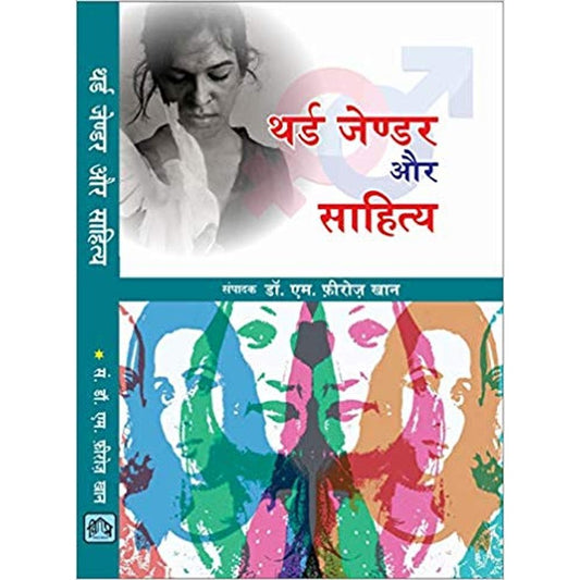 VIKAS PRAKASHAN Third Gender Aur Sahitya by Dr. M. Firoz Khan  Half Price Books India Books inspire-bookspace.myshopify.com Half Price Books India
