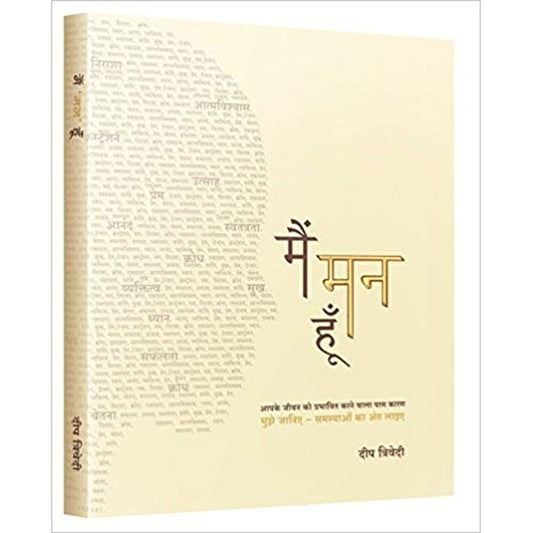 Main Mann Hoon (Hindi) by Deep Trivedi  Half Price Books India Books inspire-bookspace.myshopify.com Half Price Books India