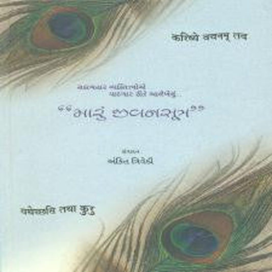 Maru Jivansutra By Ankit Trivedi  Half Price Books India Books inspire-bookspace.myshopify.com Half Price Books India