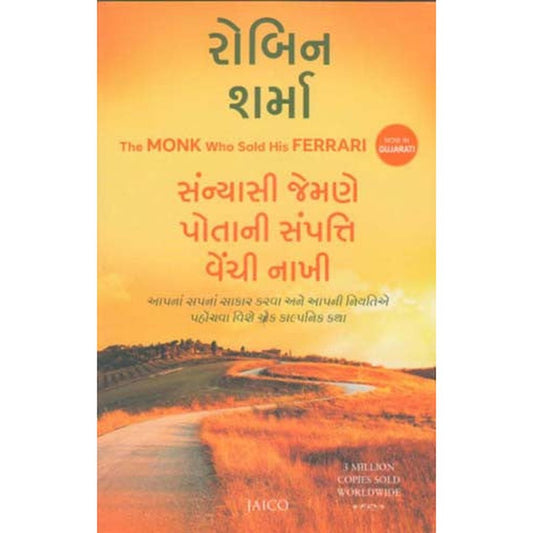 Sanyasi Jemne Potani Sampati Vechi Nakhi - The Monk Who Sold His Ferrari In Gujarati By Robin Sharma  Half Price Books India Books inspire-bookspace.myshopify.com Half Price Books India