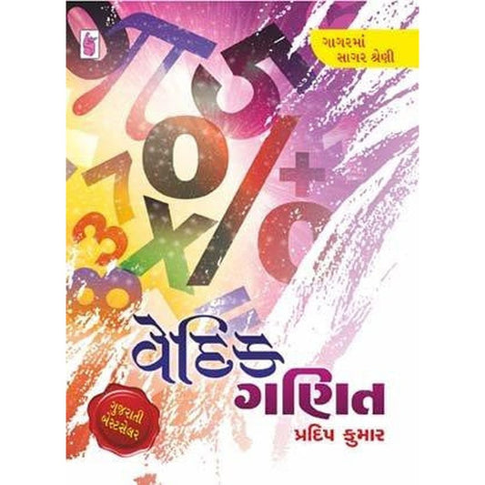 Vedic Ganit By Gagar Sagar Series  Half Price Books India Books inspire-bookspace.myshopify.com Half Price Books India