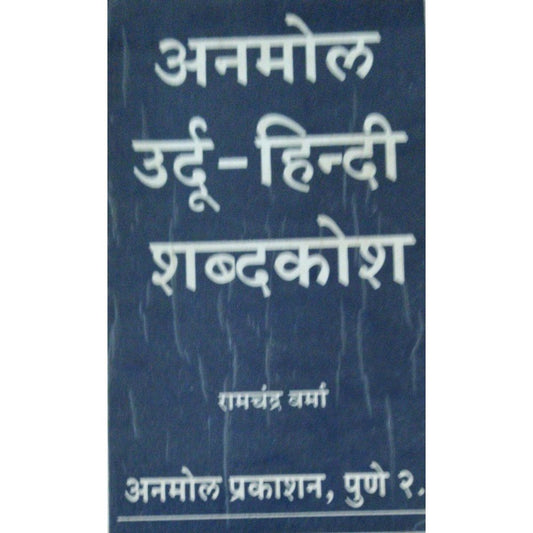 Anmol Urdu Hindi Shabdakosh by Ramchandra Varma  Half Price Books India Books inspire-bookspace.myshopify.com Half Price Books India