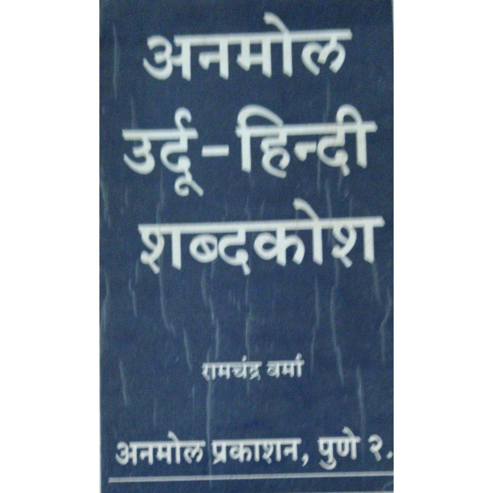 Anmol Urdu Hindi Shabdakosh by Ramchandra Varma  Half Price Books India Books inspire-bookspace.myshopify.com Half Price Books India