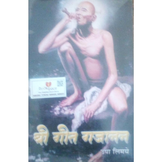 Shree Git Gajanan By Usha Limaye  Half Price Books India Books inspire-bookspace.myshopify.com Half Price Books India