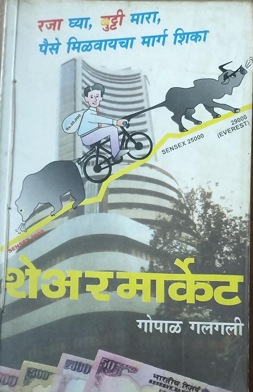 Share Market by Gopal Galgali ( Marathi )  Half Price Books India Books inspire-bookspace.myshopify.com Half Price Books India