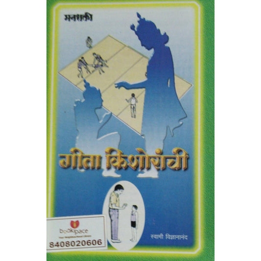 Gita Kishoranchi By Swami Vidnyanand  Half Price Books India Books inspire-bookspace.myshopify.com Half Price Books India