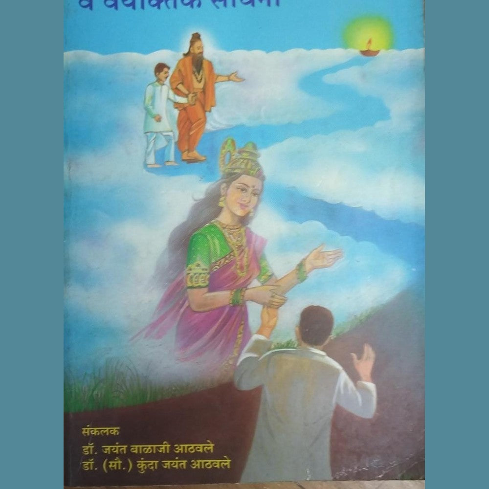 Adhyatmache Prastavik Vivechan V Vaiyaktik Sadhana  Inspire Bookspace Books inspire-bookspace.myshopify.com Half Price Books India