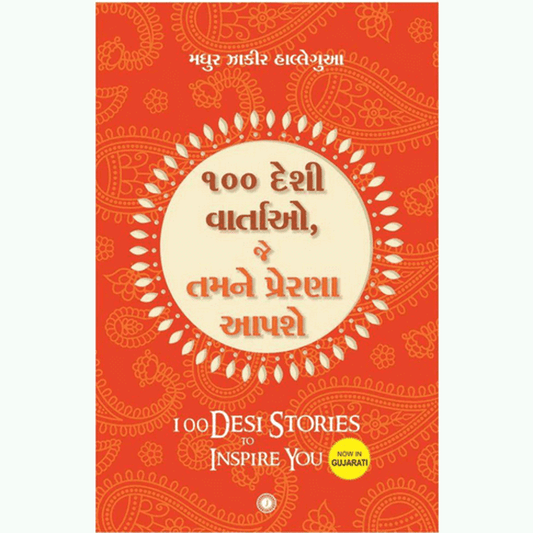 100 Desi Stories To Inspire You (Gujarati Translation) By Genaral Author  Inspire Bookspace Books inspire-bookspace.myshopify.com Half Price Books India