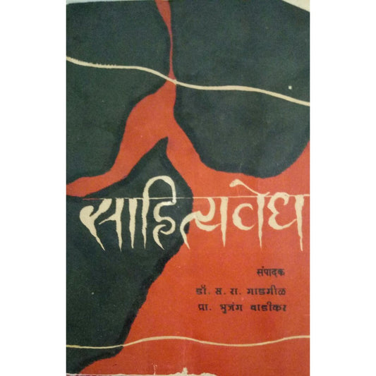 Sahityvedha by Dr S Ra Gadgil, Pra Bhujang Vadikar 1st Edition Jun 1973  Half Price Books India Books inspire-bookspace.myshopify.com Half Price Books India