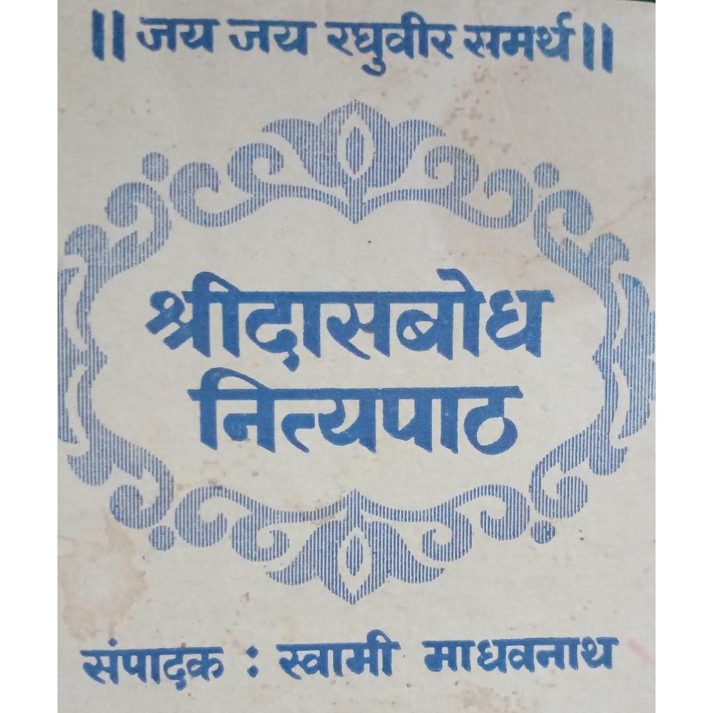 Shreedasbodh Nityapath (P)  Inspire Bookspace Print Books inspire-bookspace.myshopify.com Half Price Books India