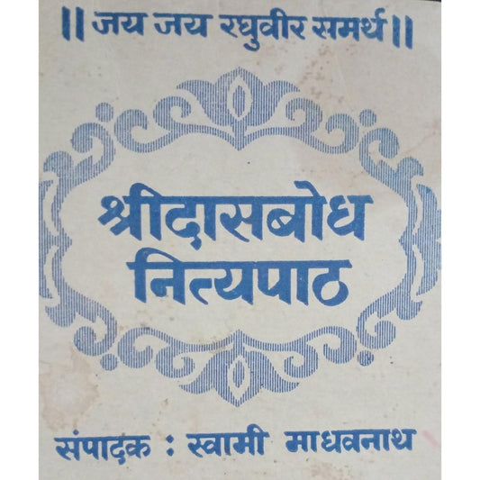 Shreedasbodh Nityapath (P)  Inspire Bookspace Print Books inspire-bookspace.myshopify.com Half Price Books India