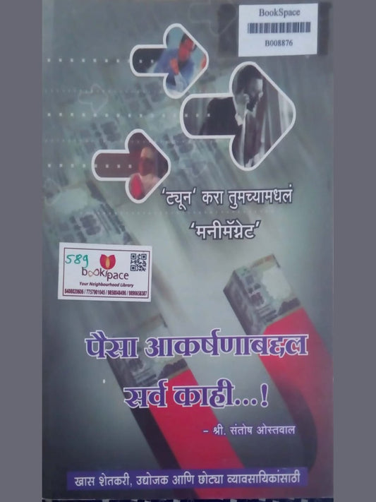 Paisa Akarshan Baddal Sarva Kahi by Santosh Ostwal  Half Price Books India Books inspire-bookspace.myshopify.com Half Price Books India