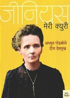 GENIUS: MARIE CURIE Achyut Godbole  Half Price Books India Books inspire-bookspace.myshopify.com Half Price Books India