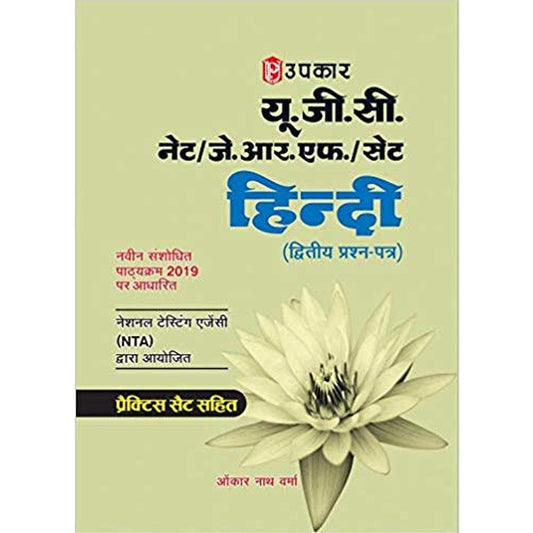 UGC NET/JRF/SET Hindi (Paper II &amp; III) by Onkar Nath Verma  Half Price Books India Books inspire-bookspace.myshopify.com Half Price Books India