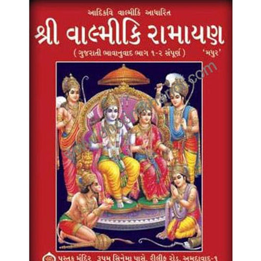 Valmiki Ramayan - Gujarati By General Author  Half Price Books India Books inspire-bookspace.myshopify.com Half Price Books India