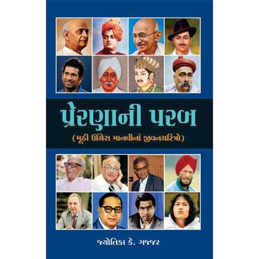 Prernani Parab Gujarati Book By Jyotika K. Gajjar  Half Price Books India Books inspire-bookspace.myshopify.com Half Price Books India