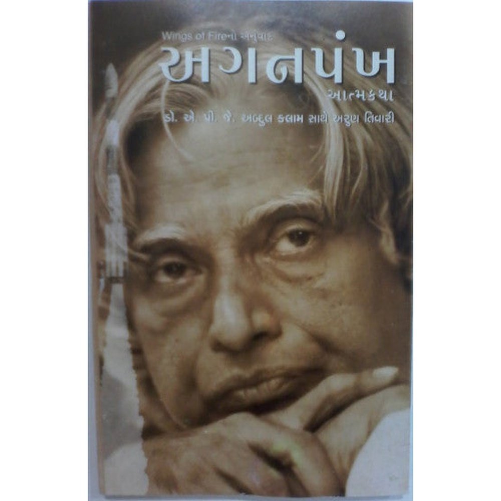 Agan Pankh - Gujarati Translation of 'Wings of Fire By A P J Abdul Kalam  Half Price Books India Books inspire-bookspace.myshopify.com Half Price Books India
