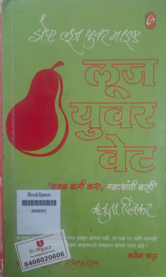 Don't Loose Your Mind Loose Your Weight by Rujuta Diwekar  Half Price Books India Books inspire-bookspace.myshopify.com Half Price Books India