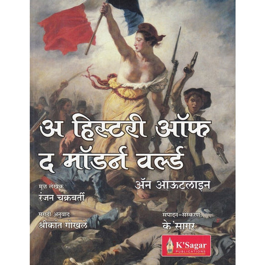 A History Of The modern World by Ranjan Chakraborty  Half Price Books India Books inspire-bookspace.myshopify.com Half Price Books India