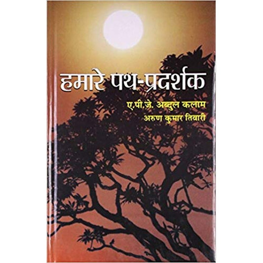 Hamare Path Pradarshak (Hindi) by A.P.J. Abdul Kalam  Half Price Books India Books inspire-bookspace.myshopify.com Half Price Books India