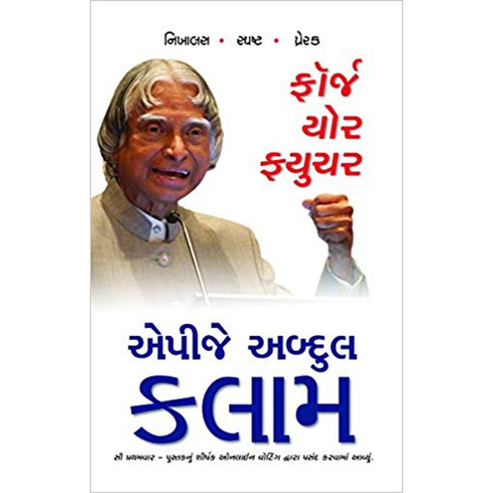 Forge your Future (Gujarati) by by A.P.J. Abdul Kalam  (Author), Chirag Thakkar (Translator)  Half Price Books India Books inspire-bookspace.myshopify.com Half Price Books India