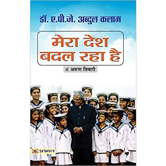 Mera Desh Badal Raha Hai (Hindi) by A. P. J. Abdul Kalam  Half Price Books India Books inspire-bookspace.myshopify.com Half Price Books India