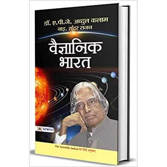 Vaigyanik Bharat (Hindi) by A. P. J. Abdul Kalam  Half Price Books India Books inspire-bookspace.myshopify.com Half Price Books India