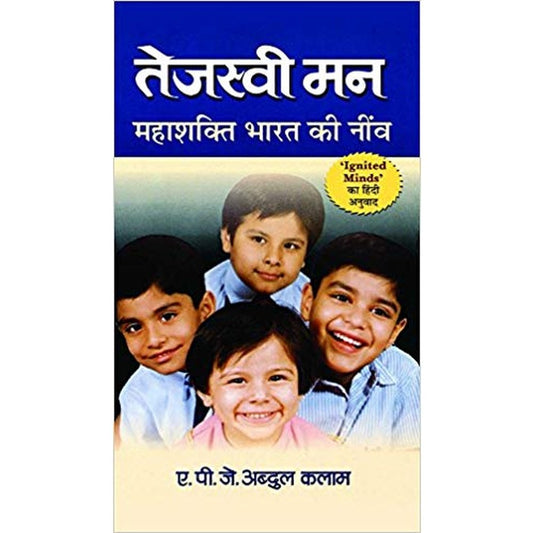 Tejaswi Man (Hindi) by A. P. J. Abdul Kalam  Half Price Books India Books inspire-bookspace.myshopify.com Half Price Books India